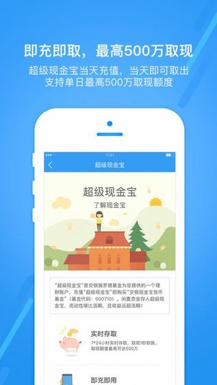 交银基金下载