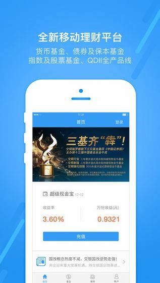 交银基金app