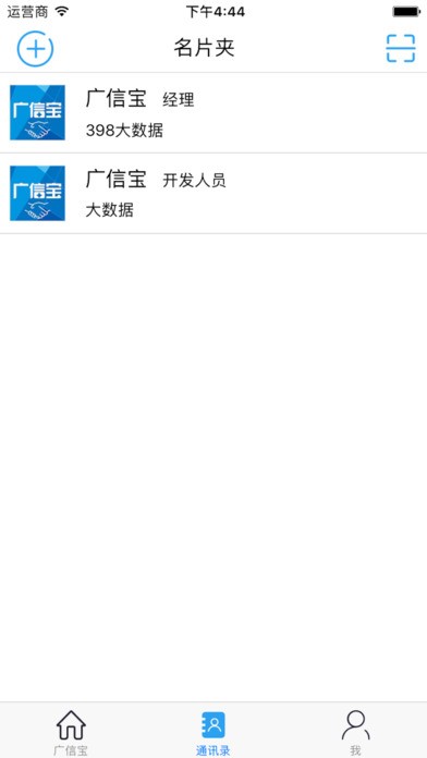 广信宝app