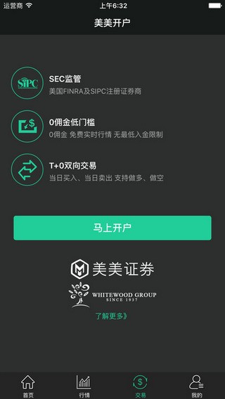 美美证券下载