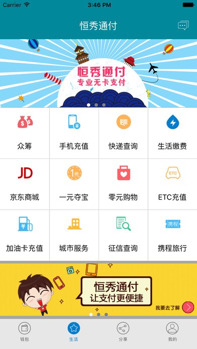 恒秀通付app