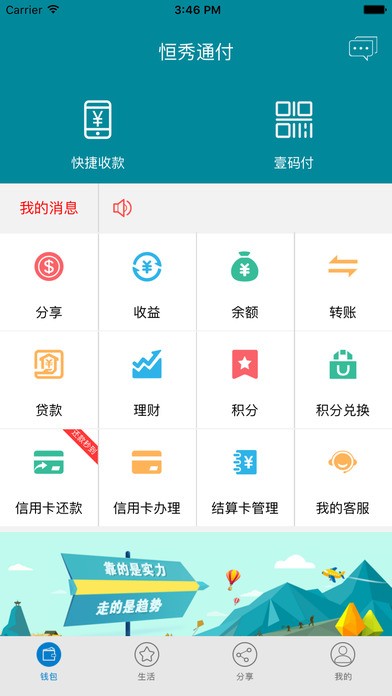 恒秀通付app下载