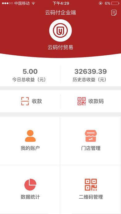 云码付企业端app