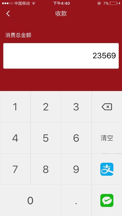 云码付企业端下载