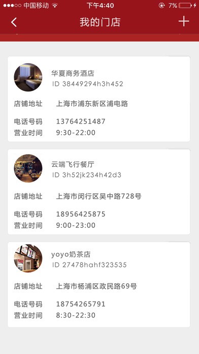 云码付企业端下载