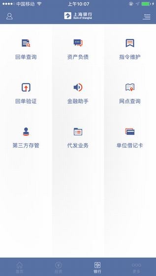 上海银行企业银行客户端下载