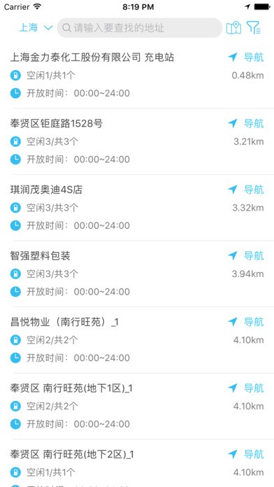 车e充app