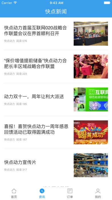 快点动力app