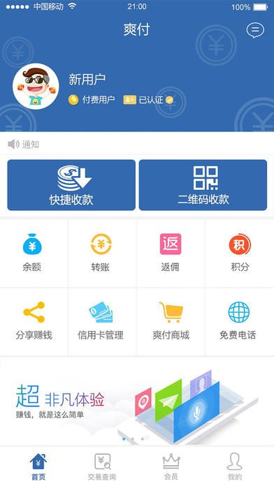 爽付app