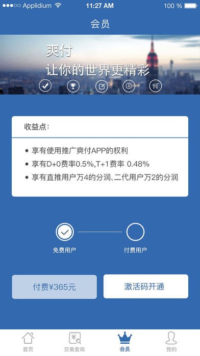 爽付下载