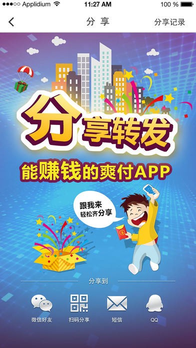 爽付app