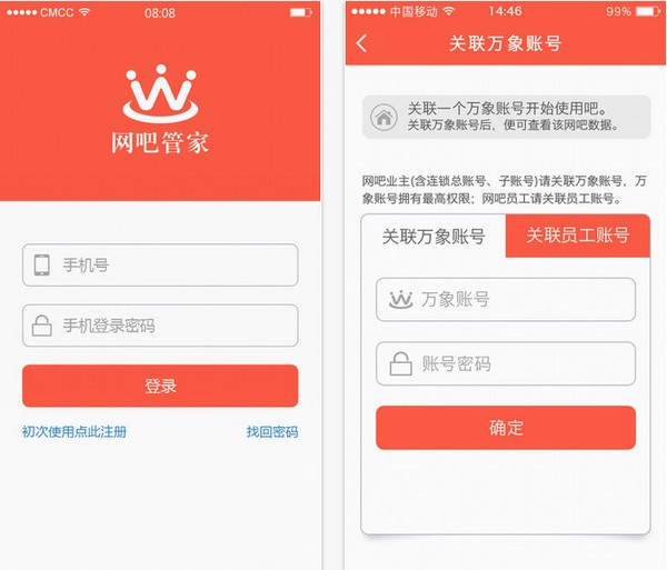 网吧管家app