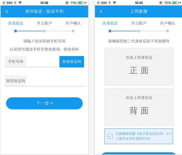 国元证券手机开户app
