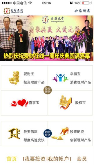 爱财在线官网下载