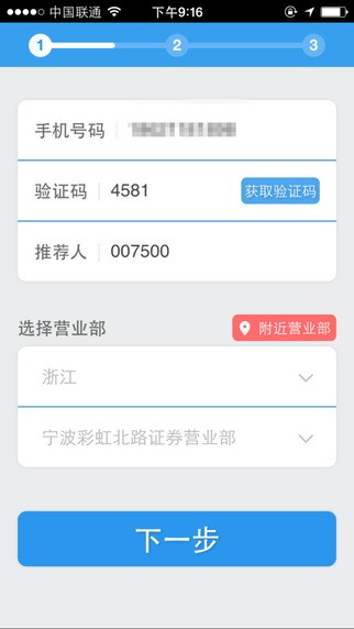 国泰君安开户app