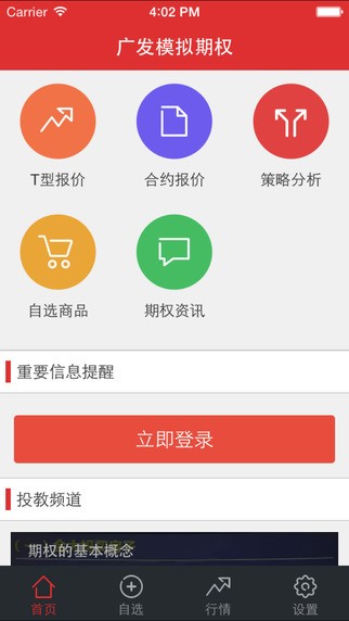 广发模拟期权app