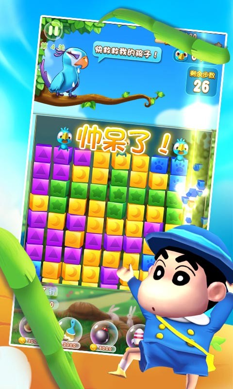 蜡笔小新消星星PK版