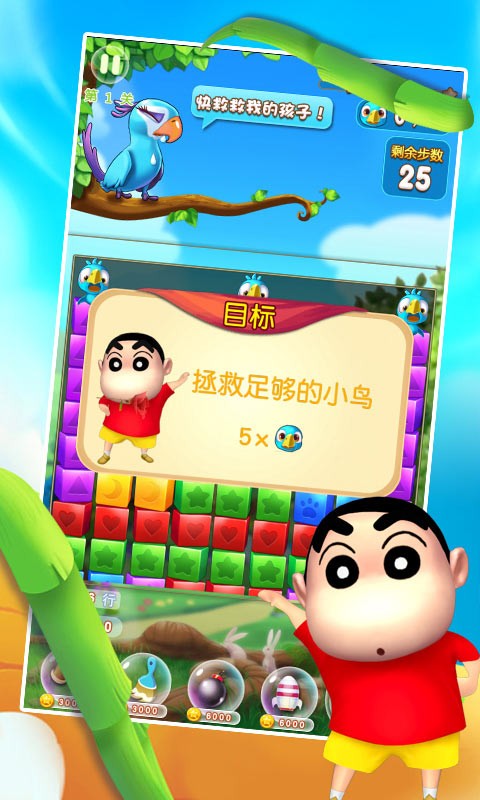 蜡笔小新消星星PK版