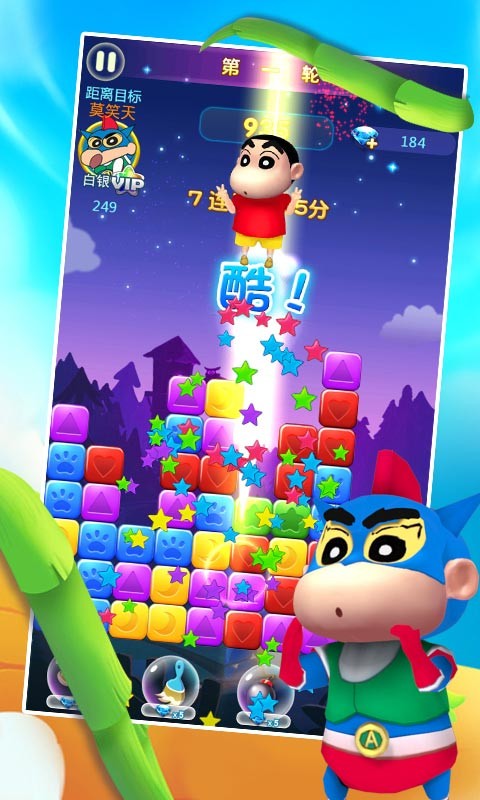 蜡笔小新消星星PK版