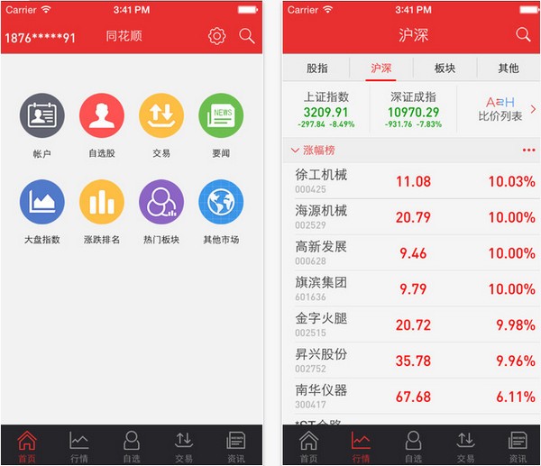 网信证券同花顺app