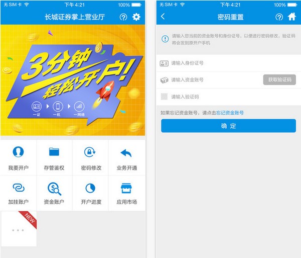 长城宝互联网开户app