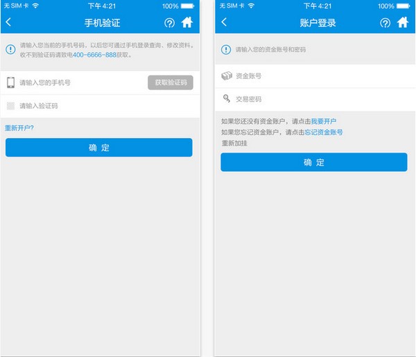 长城证券手机开户下载
