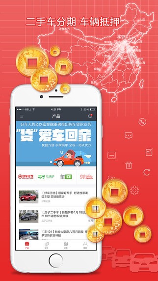 玖富汽车金融app下载