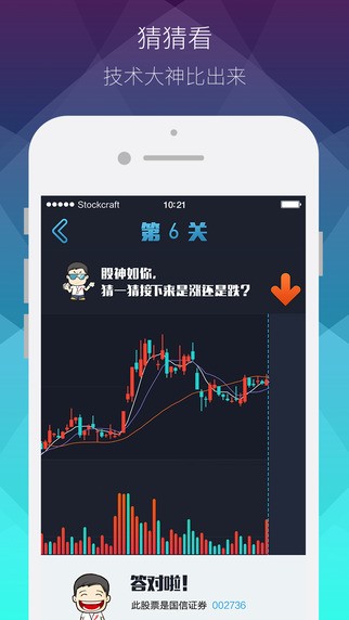国信证券手机版下载