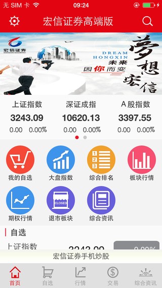 宏信证券高端版手机下载