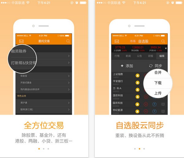 广证股涨app