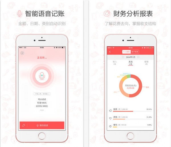 微记账下载