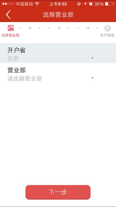 中信建投掌上开户app下载