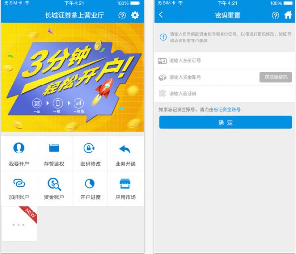 长城宝营业部开户app下载