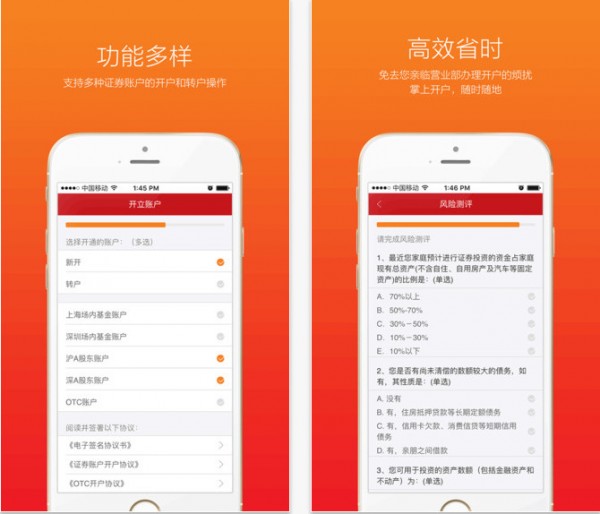 东方证券手机开户软件