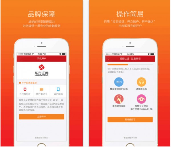 东方证券手机开户下载
