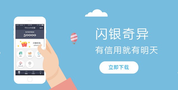 Wecash闪银app
