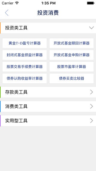 掌上汇率iPhone版
