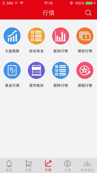 中信证券高端版手机版