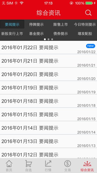 中信证券高端版下载