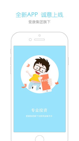 爱康金服app