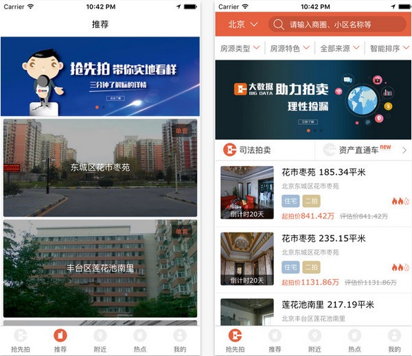 抢先拍app