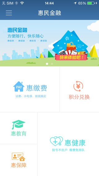 惠民金融app