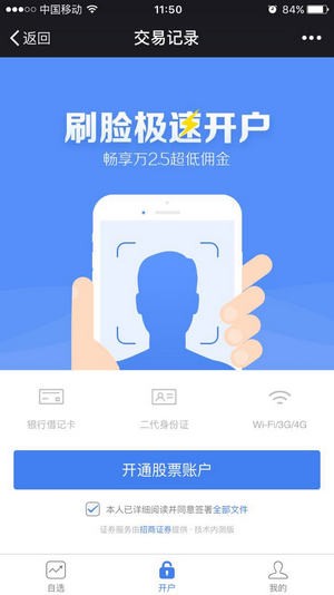 腾讯微证券app