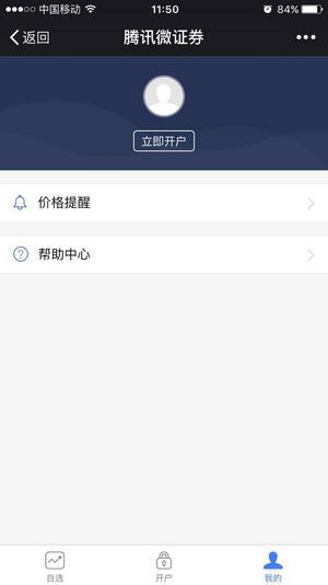 腾讯微证券app