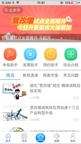 e税客app