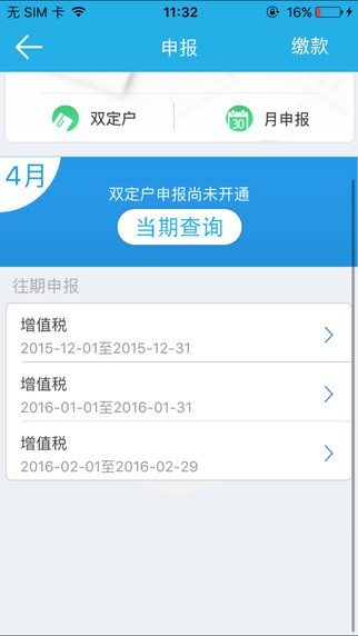 e税客app