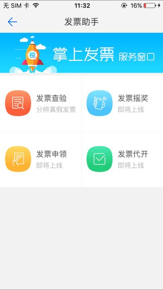e税客app