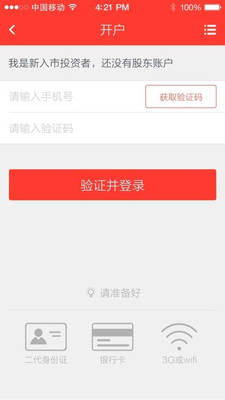 财富开户app