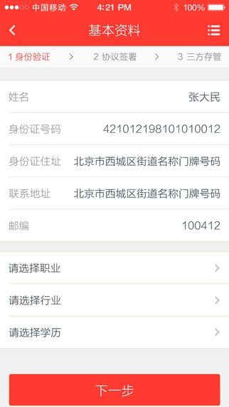 财富开户下载