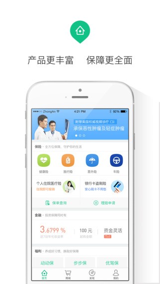众安在线app